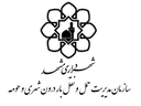 سازمان حمل و نقل بار درون شهری مشهد