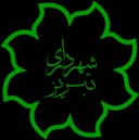 شهرداری تبریز