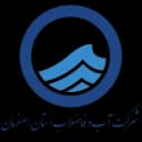 شرکت آب و فاضلاب اضفهان